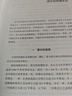 【當當正版包郵】近代中國社會的新陳代謝 精裝 中國近代史的導論性著作以全新面貌再版刊行 紀念史學家陳旭麓先生 正版書籍 曬單實拍圖