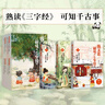 錢文忠解讀三字經(jīng)（套裝3冊）《百家講壇》名師錢文忠力作，給孩子的國學(xué)啟蒙，帶孩子梳理中國傳統(tǒng)文化知識框架與歷史脈絡(luò)。  京東專享錢文忠老師親筆手書印簽款題字寄語 曬單實拍圖