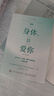 你的身體 從未忘記愛(ài)你 周六野Zoey誠(chéng)意翻譯及推薦 緩解疲憊壓力焦慮倦怠與創(chuàng)傷中瀕臨崩潰的神經(jīng)重建身心秩序 人郵體育出品 曬單實(shí)拍圖