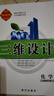 [新品】2026新版三維設計高一必修一二三冊語(yǔ)文數英物化生政史地 26版化學(xué)必修第一冊【人教版】 高中一年級 曬單實(shí)拍圖