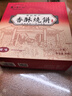 天下第一村山東周村特產(chǎn)燒餅90g*8盒香酥芝麻餅甜咸點(diǎn)心禮盒伴手禮送禮禮品 曬單實(shí)拍圖