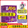 【一數(shù)系列 科目多選】2026一數(shù)必刷100講（新教材版）高中數(shù)學化學生物地理講義全國通用一數(shù)教輔一數(shù)新高考新教材 一化必刷100講 課標版 曬單實拍圖