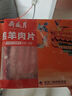 月盛齋內(nèi)蒙原切 羔羊肉片 凈重450g 羊肉卷 火鍋涮羊肉 中華老字號 曬單實拍圖