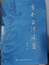 當(dāng)今臺(tái)灣觀察 曬單實(shí)拍圖