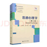 普通心理學(xué)（第6版） 曬單實拍圖