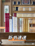 赤壁之戟 建安與三國 田曉菲 曬單實(shí)拍圖
