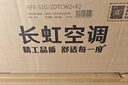 長虹（CHANGHONG）空調(diào)大2匹新能效超省電變頻國家補(bǔ)貼20%空調(diào)家用客廳冷暖掛機(jī)空調(diào)KFR-51GW/ZDTCW2+R2以舊換新 曬單實(shí)拍圖