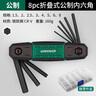 綠林（GREENER）內(nèi)六角扳手家用套裝平頭折疊式內(nèi)六角螺絲刀公制公路車工具8件套 曬單實(shí)拍圖