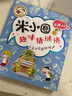 米小圈趣味猜謎語 全套4冊 米小圈上學記同系列6-12歲小學生一二三四年級兒童謎語益智書 湖北新華書店旗艦店 曬單實拍圖