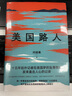 美國路人 美國變了 首次記錄后特朗普時代的美國 資深駐外記者劉驍騫獨家呈現(xiàn) 曬單實拍圖