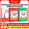 作業(yè)幫2025版初中現(xiàn)代文閱讀公式法+中考文言文閱讀公式法+中考文言文實(shí)詞 曬單實(shí)拍圖