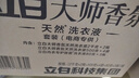 立白大師香氛洗衣液 12.48斤 柔順護衣 持久留香 洗衣香水 內(nèi)衣可用 曬單實拍圖