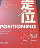 定位：爭(zhēng)奪用戶心智的戰(zhàn)爭(zhēng) 曬單實(shí)拍圖