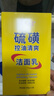 BEAI硫磺洗面奶乳青少年控油除螨祛痘潔面乳洗臉皂女男士專用2支 曬單實拍圖
