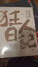 創(chuàng)美工廠 全2冊 狂人日記+朝花夕拾 魯迅著 未刪減版 隨書贈書簽 中國現(xiàn)代白話小說作品集 曬單實(shí)拍圖
