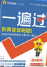 2025秋一遍過必修第三冊必修3物理RJ人教新教材高二上課本同步練習 天星教育2026新版 曬單實拍圖