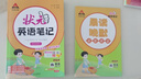 【年級(jí)版本可選】2025秋狀元筆記上冊(cè)狀元語(yǔ)文筆記下冊(cè)小學(xué)教材同步課堂筆記學(xué)霸筆記教材解讀教材全解講解輔導(dǎo)資料書(shū)狀元大課堂狀元成才路 四年級(jí)上 共3科 語(yǔ)文+數(shù)學(xué)+英語(yǔ) 人教版 曬單實(shí)拍圖