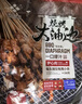 新希望六和 燒烤大油邊 740g(大油邊:180gx4;撒料包:5gx4) 大油邊 740g 1袋 曬單實拍圖