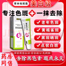 祛斑霜美白淡化老年黃褐雀斑去除黑色素男士醫(yī)用點斑專用正品藥水 特效:買二送一【86%顧客的選擇】 100%祛斑效果最好的產(chǎn)品 曬單實拍圖
