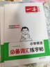 一本小學(xué)英語(yǔ)必備詞匯+字母練字帖（2冊(cè)） 2026版英語(yǔ)單詞衡水體書寫練習(xí)手寫考試規(guī)范練習(xí)控筆訓(xùn)練 曬單實(shí)拍圖