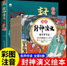 漫繪版封神演義全套8冊（新版）小學(xué)生正版兒童繪本連環(huán)畫(huà)小人書(shū)彩圖大字注音版一二年級課外閱讀書(shū)籍推薦書(shū)目?jì)和⒁袈?huà)有聲書(shū) 點(diǎn)讀書(shū) 發(fā)聲書(shū) 有聲書(shū) 早教發(fā)聲書(shū) 曬單實(shí)拍圖