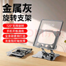 平板手機(jī)支架機(jī)甲風(fēng)適用ipad升降旋轉(zhuǎn)折疊手機(jī)多功能桌面架子吃雞學(xué)習(xí)網(wǎng)課畫金屬游戲直播懶人支架 旋轉(zhuǎn)平板支架【金屬灰】 曬單實拍圖