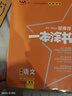 [官方正版]2026年高考一本涂書(shū) 高中語(yǔ)文 新教材版星推薦新高考高一高二高三通用 高中基礎知識手冊大盤(pán)點(diǎn)重難點(diǎn)考點(diǎn)梳理歸納知識清單 高考總復習 高考一輪二輪三輪復習 一本涂書(shū) 高中 曬單實(shí)拍圖