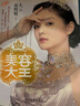 正版   美容大王 大S徐熙媛徐熙媛  著當(dāng)代世界出版社 曬單實(shí)拍圖