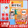 【新華書(shū)店正版】適用2025新版人教版部編版小學(xué)4四年級上冊語(yǔ)文書(shū)人教版四年級語(yǔ)文上冊部編版課本教材教科書(shū)人民教育出版社小學(xué)四上學(xué)期語(yǔ)文書(shū) 四上語(yǔ)文+RH課堂筆記 曬單實(shí)拍圖