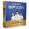 【當當正版】協和專家孕產大百科 懷孕書籍孕產大百科專屬中國媽媽的懷孕圣經 40周懷孕全流程 【2冊】協和專家孕產大百科+黃金膳食 曬單實拍圖