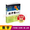 25秋尖子生題庫數(shù)學(xué)六年級上冊（北師版） 曬單實拍圖