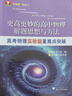 更高更妙的高中物理解題思想與方法——高考物理實驗題重難點突破 曬單實拍圖