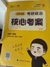 徐濤2026考研政治核心考案 可搭肖秀榮1000題精講精練黃皮書系列一 云圖 （可搭配優(yōu)題庫習(xí)題版）張宇李永樂湯家鳳考研數(shù)學(xué) 曬單實(shí)拍圖
