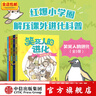 笑死人的進(jìn)化（套裝5冊） 今泉忠明著(zhù) 中信出版社圖書(shū) 曬單實(shí)拍圖