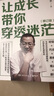 讓成長帶你穿透迷茫（2023年修訂版 俞敏洪寫給年輕人的精神治愈之作！指引萬千年輕人成長的人生進(jìn)階手冊） 曬單實拍圖