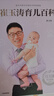 包郵 崔玉濤育兒百科 科學(xué)養(yǎng)育法 專為0~6歲中國(guó)寶寶定制的養(yǎng)育指南 新舊版封面混發(fā) 中信出版社圖書(shū) 曬單實(shí)拍圖