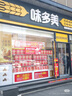 味多美北京門店到店兌換使用  面包 西點 休閑 零食  蛋糕 味多美 300型 曬單實拍圖