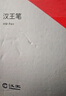 漢王筆挑戰(zhàn)者免安裝 遠(yuǎn)程教育 電子白板演示 免驅(qū)手寫板 電腦寫字板 電腦手寫板 曬單實拍圖
