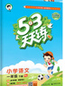 2025新版53天天練一二三四五六七上下冊同步練習(xí)冊人教版1-9年級上下冊五三中考 通用 人教版5.3 五三中考七年級上冊數(shù)學(xué) 曬單實(shí)拍圖