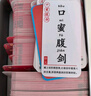 憨憨樂(lè)園成語(yǔ)接龍撲克牌360張趣味親子游戲卡牌六一兒童節(jié)禮物 曬單實(shí)拍圖