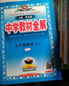 初中教材全解 九年級(jí)物理上 RJ版 2025秋 薛金星 同步課本 教材解讀 掃碼課堂 曬單實(shí)拍圖