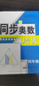 同步奧數(shù)培優(yōu)（四年級(jí) 北京師范教材適用 新課程標(biāo)準(zhǔn)） 曬單實(shí)拍圖
