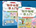 初中物理化學(xué)早入門（2冊）2025版基礎(chǔ)知識提前學(xué)漫畫圖解十萬個(gè)為什么理科思維訓(xùn)練中小學(xué)通用百科全書 曬單實(shí)拍圖