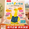 樂樂趣3-6歲親子閱讀繪本：小恐龍 大情緒（5冊） 兒童心理自助漫畫情緒管理繪本幫助孩子實現(xiàn)真正的內(nèi)心強大  省錢卡暑假作業(yè) 一升二暑假銜接 小升初暑假銜接 曬單實拍圖