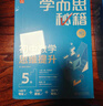 學(xué)而思秘籍初中智能教輔數(shù)學(xué)思維提升 初中語文閱讀與寫作 智能教輔全國(guó)通用教材全解讀 一題一碼有視頻（初中數(shù)學(xué)語文1-6級(jí)可選） 數(shù)學(xué) 1級(jí) 曬單實(shí)拍圖
