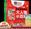 【出版社直發(fā)】大人物小百科+科學(xué)家大發(fā)現(xiàn)+看世界閱山河 藏夢工作室繪 拾字文化編 等可選 【2冊】科學(xué)家大發(fā)現(xiàn)+大人物小百科 曬單實拍圖