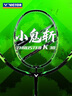 VICTOR威克多羽毛球拍單拍小隼獵鷹TK-HAWK碳纖維訓(xùn)練進(jìn)階級(jí)進(jìn)攻型輕量 4U小鬼斬TK-30亮綠色(穿線發(fā) 曬單實(shí)拍圖