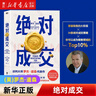 優(yōu)勢談判 絕對成交 談判大師羅杰·道森代表作 優(yōu)勢談判 曬單實(shí)拍圖