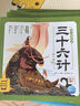 點讀版 三十六計幼兒美繪本套裝全12冊連環(huán)畫彩繪注音版 3-6歲兒童繪本大字注音幼小銜接有聲讀物中國傳統(tǒng)文化經(jīng)典名著故事書(支持小猴皮皮小雞球球豚小蒙點讀） 曬單實拍圖