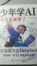 嗨，我是DeepSeek：實(shí)用操作指南+少年學(xué)AI看這本就夠了（全2冊） 小學(xué)生課外閱讀書(shū)籍 曬單實(shí)拍圖